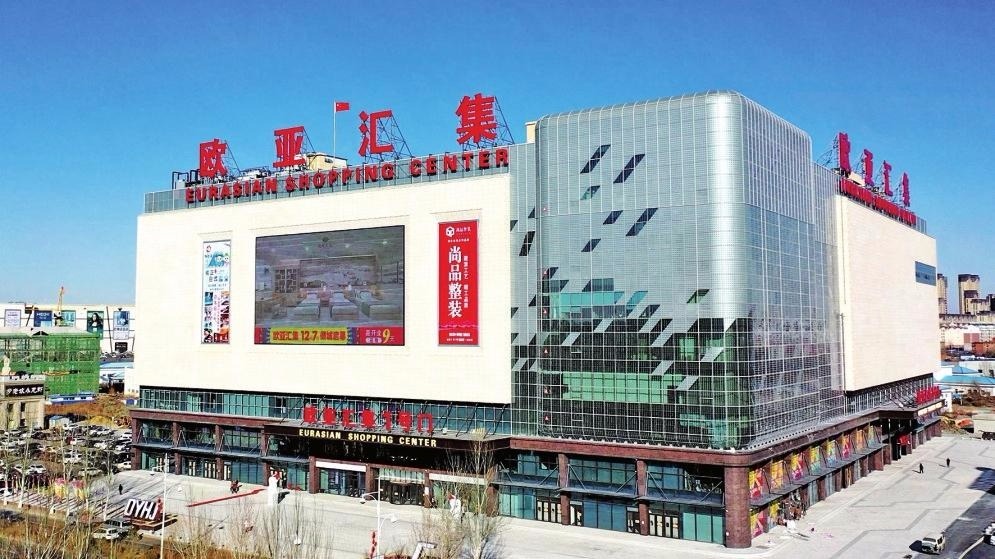 欧亚城市汇集